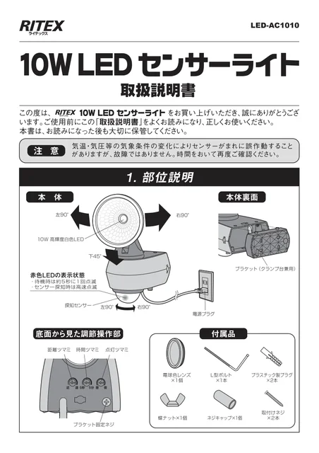 musashiムサシ LED-AC1010